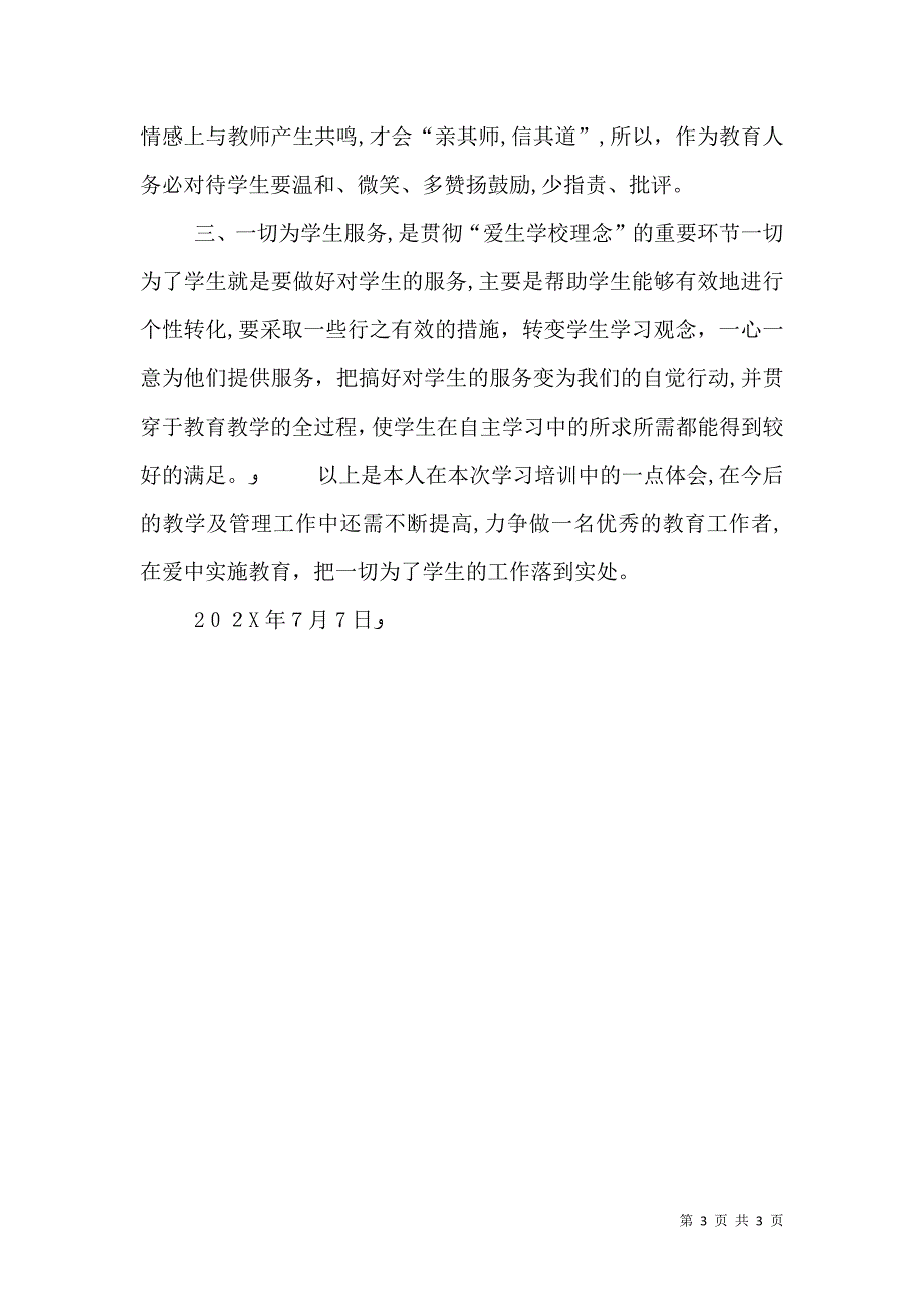 学习学校特色建设理念与定位学习心得5篇范例_第3页