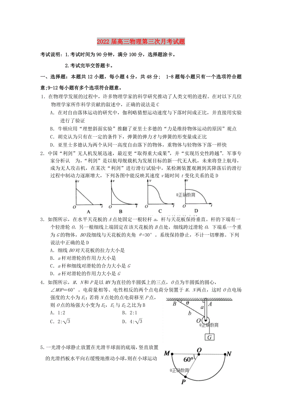 2022届高三物理第三次月考试题_第1页