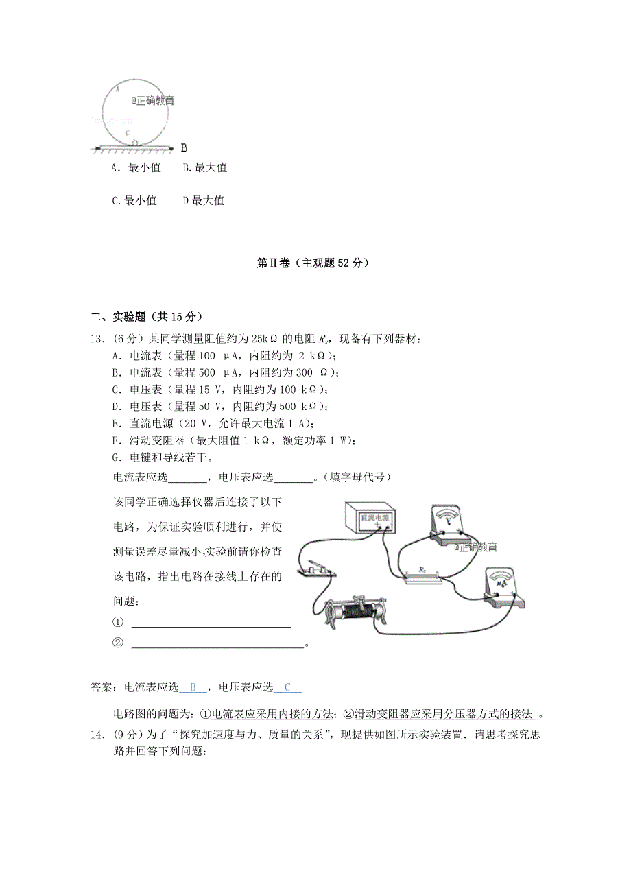 2022届高三物理第三次月考试题_第4页