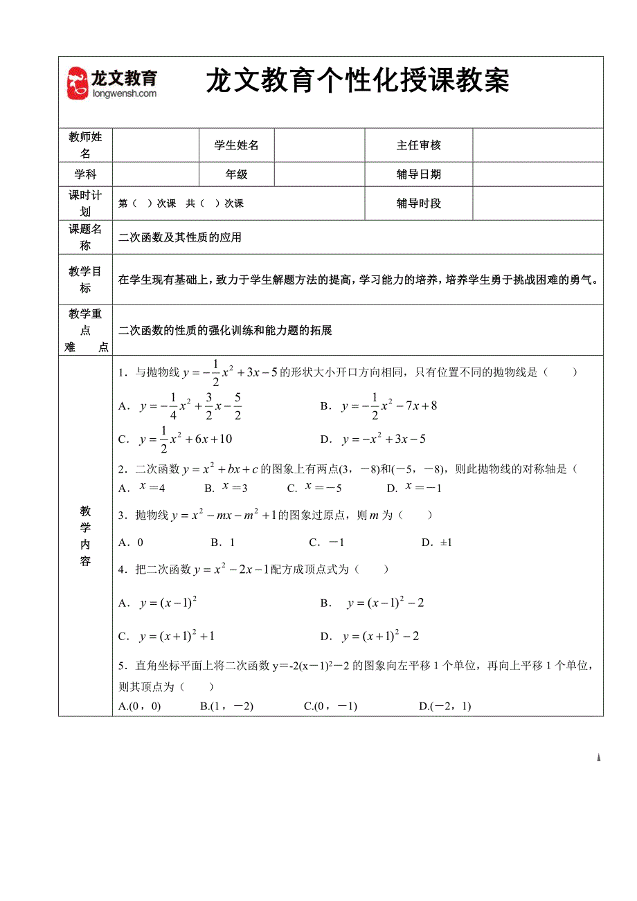 二次函数复习9月2日.doc_第1页