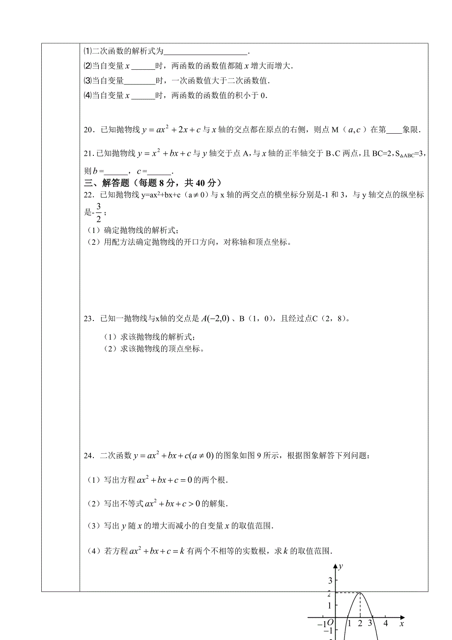 二次函数复习9月2日.doc_第3页