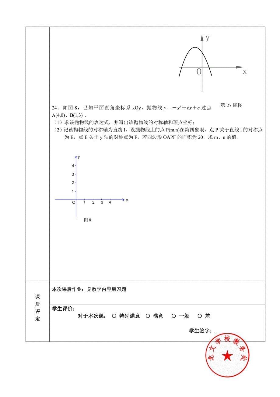 二次函数复习9月2日.doc_第5页