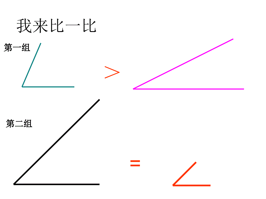 认识直角锐角钝角PPTPPT课件_第3页