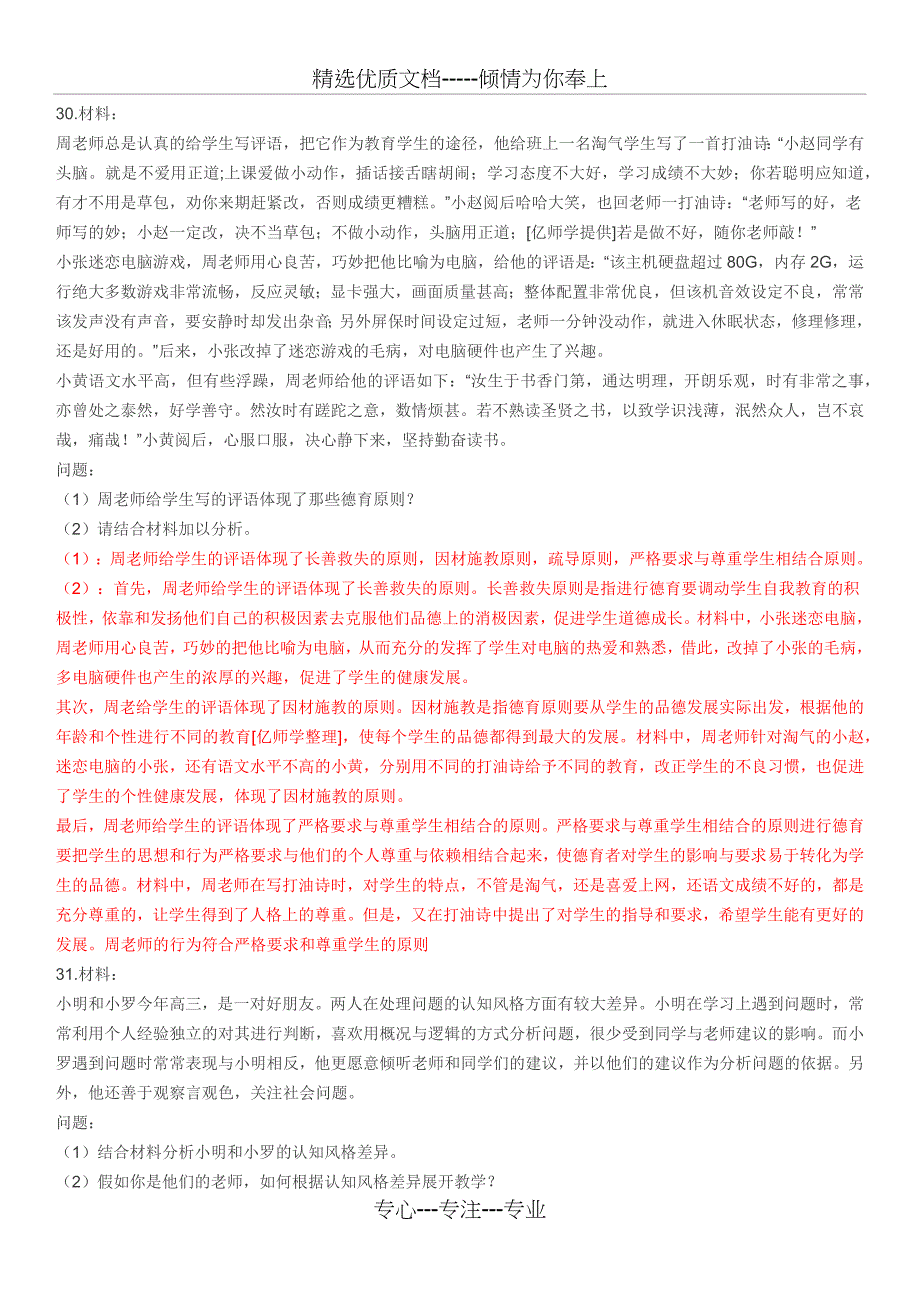 2017年上教育知识与能力真题及答案_第4页