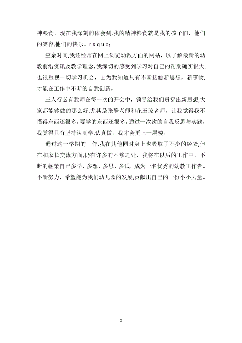 第一学期幼儿园教师个人教学总结_第2页