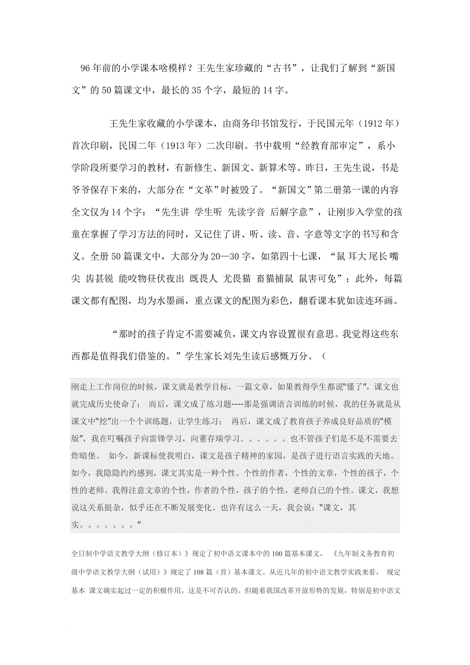 最新96年前的小学课本啥模样_第1页