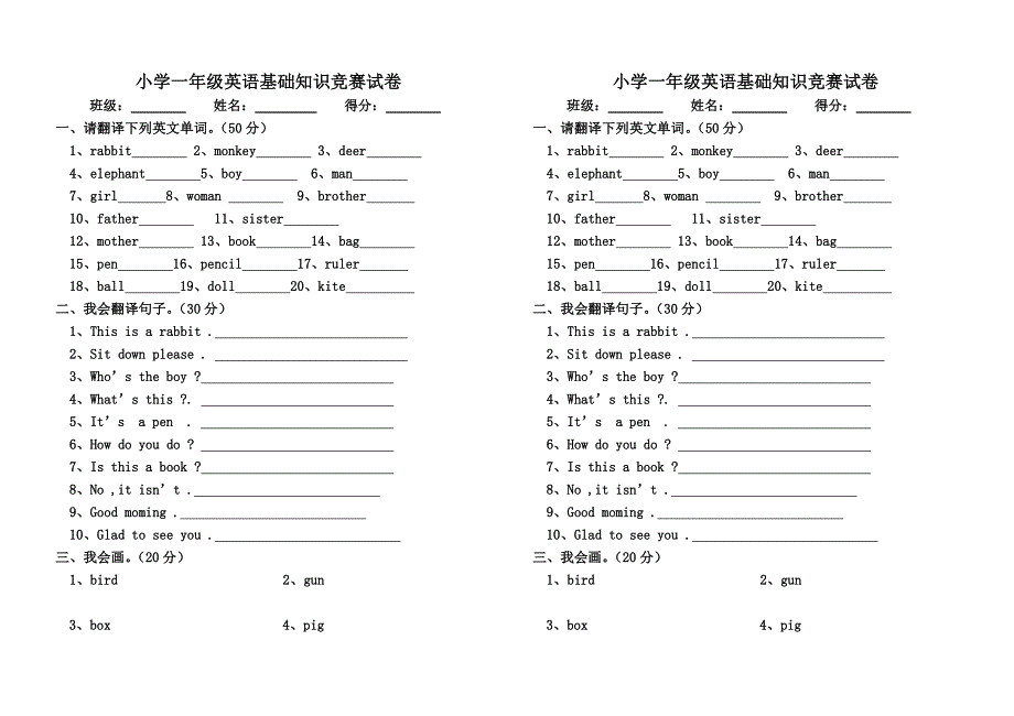 小学一年级英语基础知识竞赛试卷_第1页