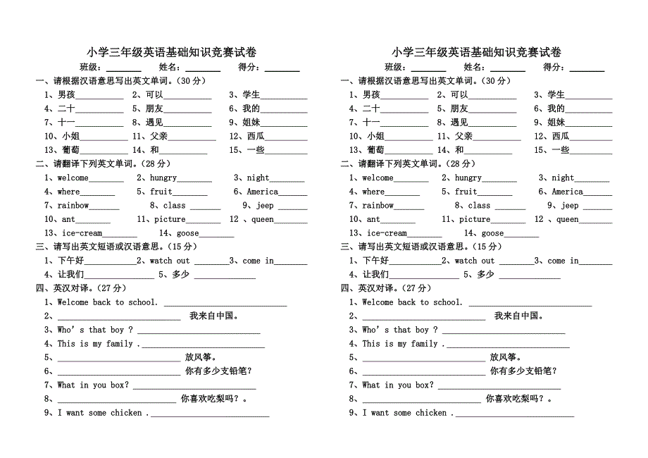 小学一年级英语基础知识竞赛试卷_第3页