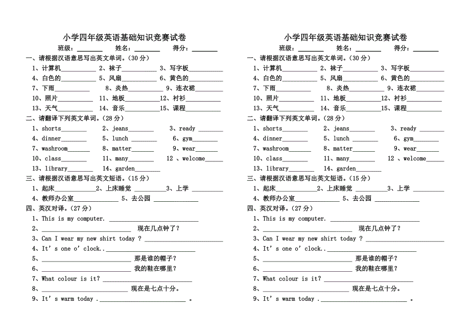 小学一年级英语基础知识竞赛试卷_第4页