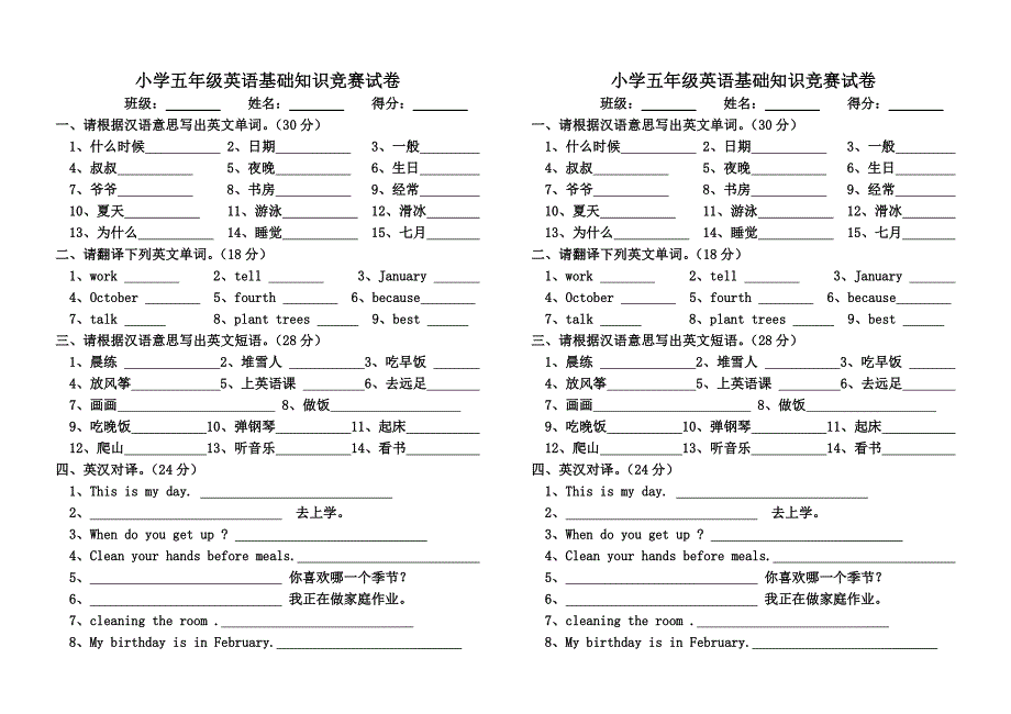 小学一年级英语基础知识竞赛试卷_第5页