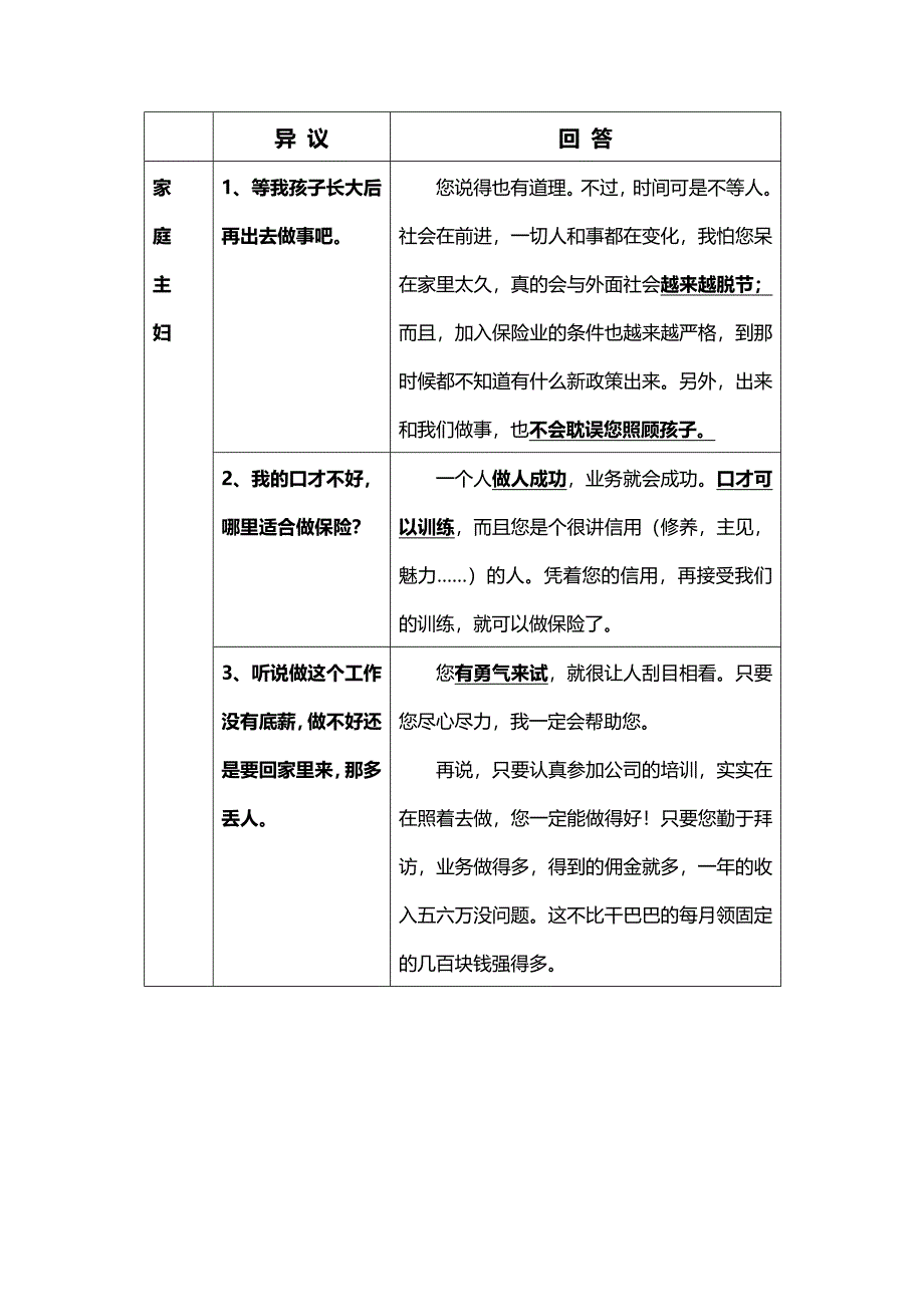 保险公司增员话术锦囊_第1页