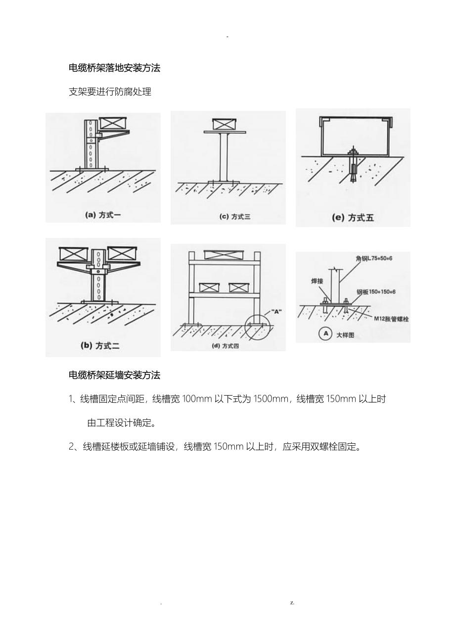 线槽桥架支架安装方法图示_第4页