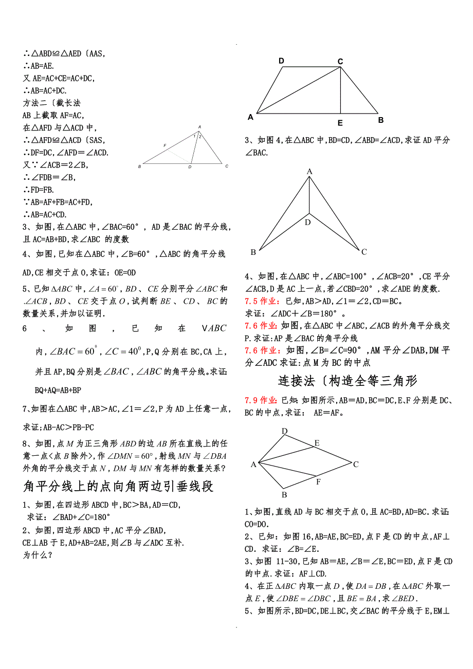 期末复习全等三角形难题集_第2页