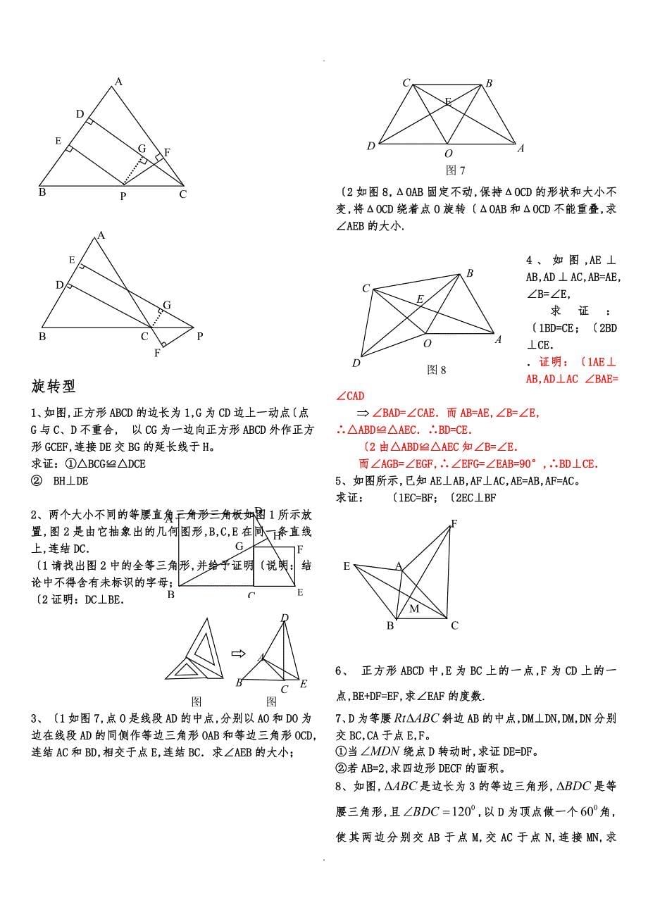 期末复习全等三角形难题集_第5页