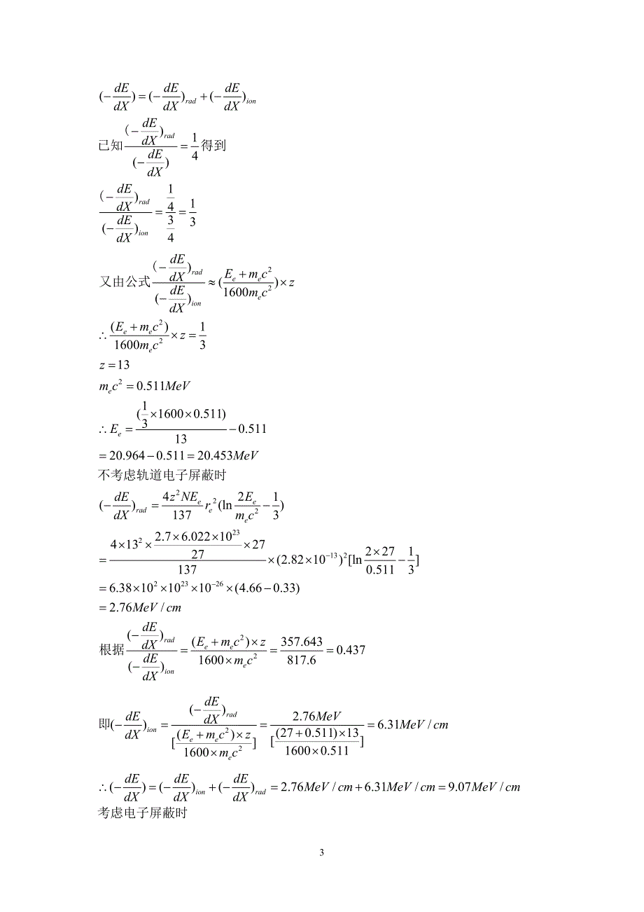 核辐射探测作业答案.doc_第3页