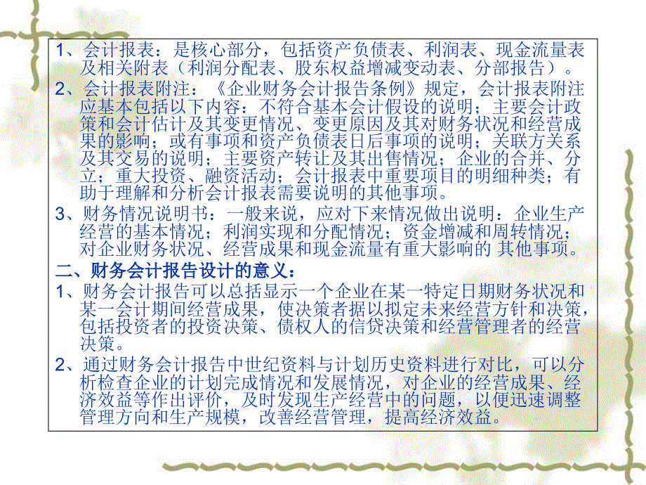 财务会计报告设计概述课件_第2页