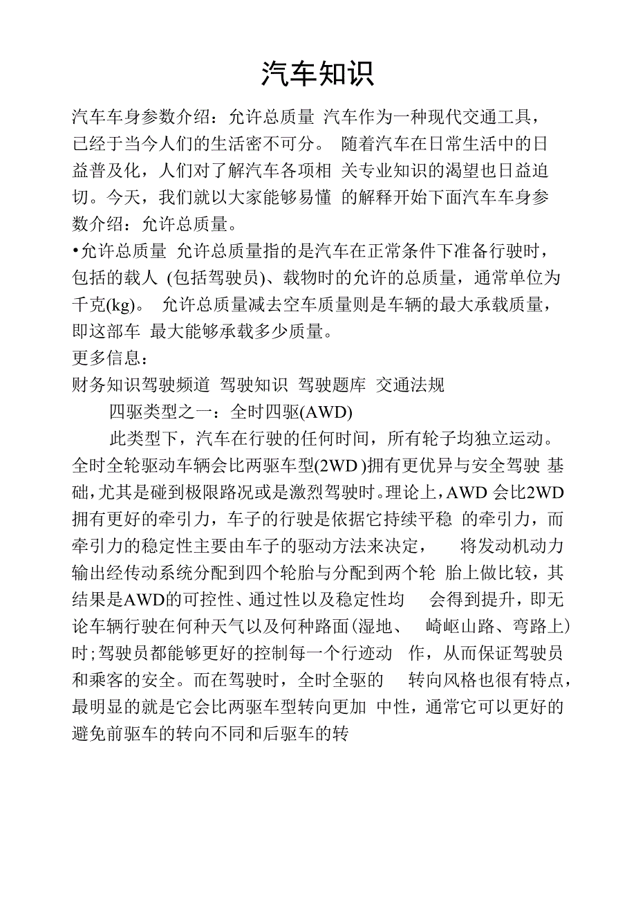 汽车车身参数介绍：允许总质量_第1页