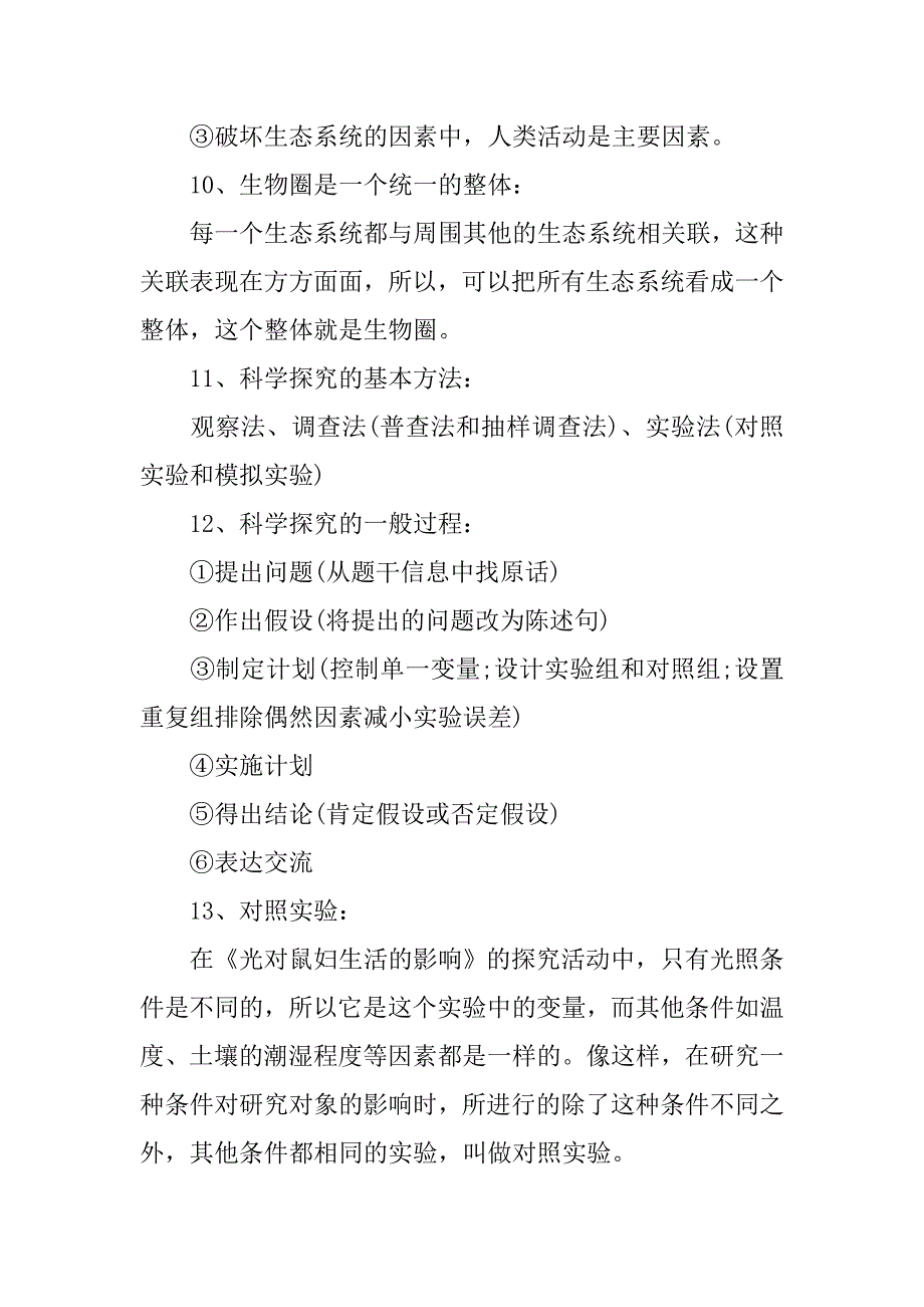 生物小中考复习资料.docx_第4页