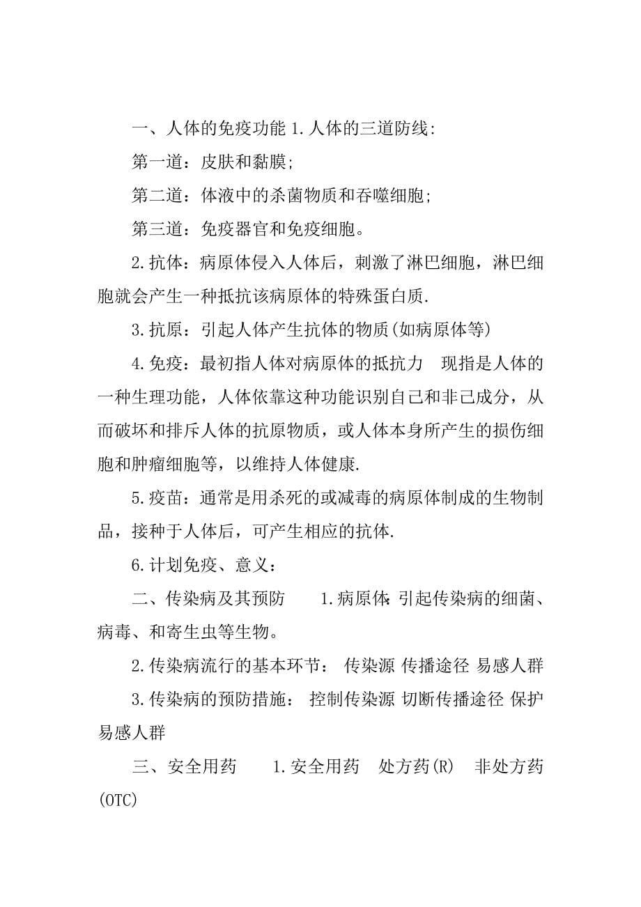 生物小中考复习资料.docx_第5页