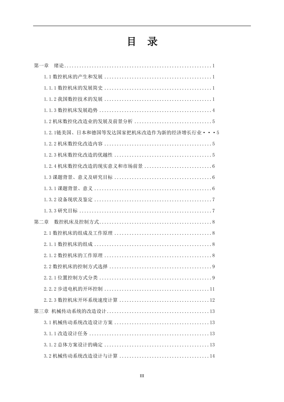 X5032立式铣床进给系统的数控改造.doc_第3页