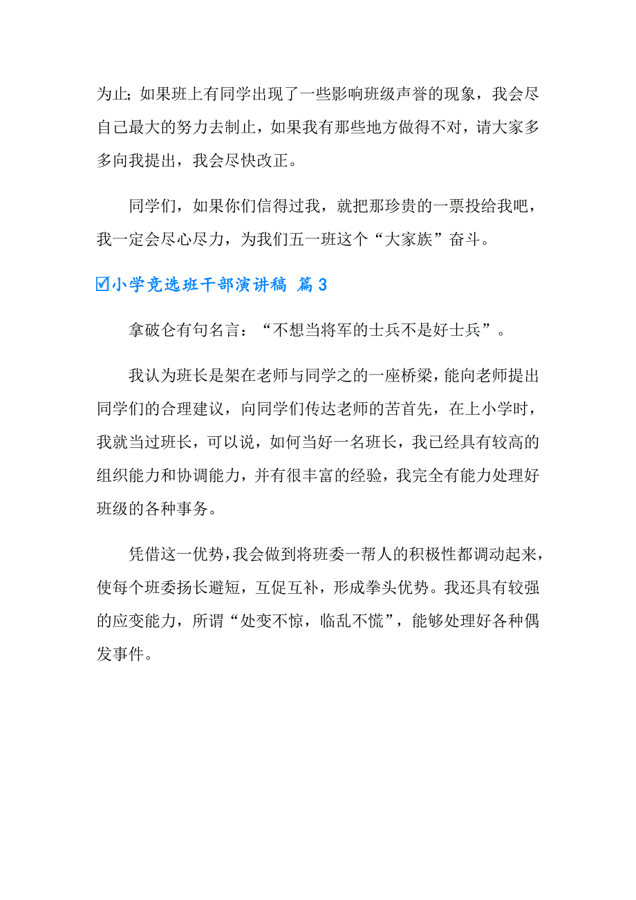 有关小学竞选班干部演讲稿3篇_第3页