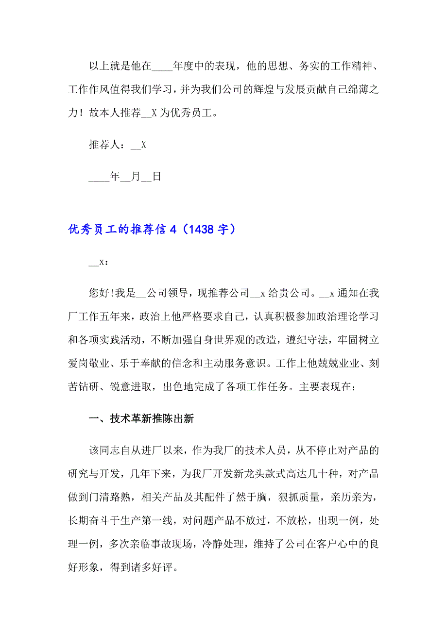 优秀员工的推荐信8篇_第4页