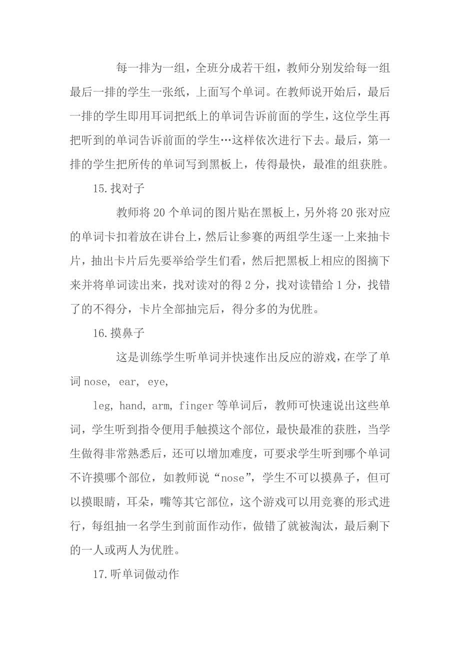 单词游戏教学导学案.docx_第5页