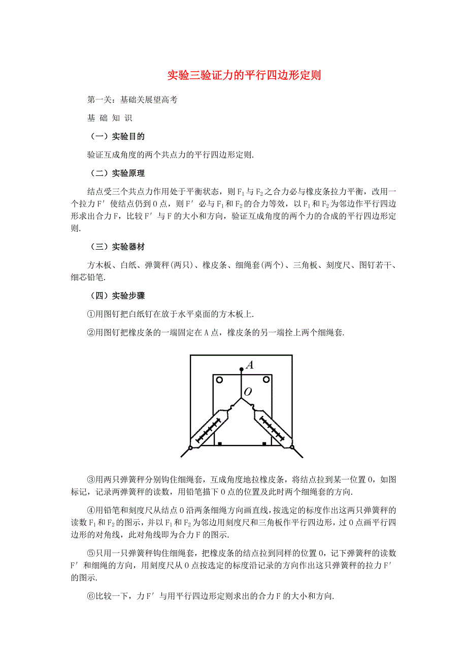 高中物理 实验三验证力的平行四边形定则解析_第1页