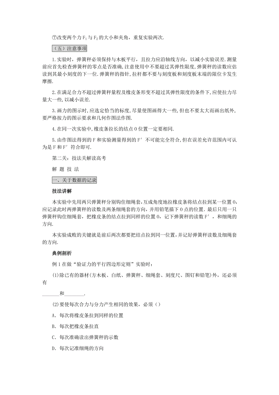 高中物理 实验三验证力的平行四边形定则解析_第2页