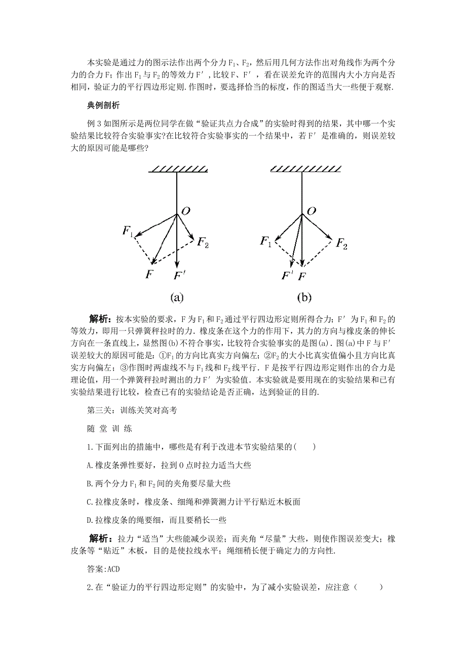 高中物理 实验三验证力的平行四边形定则解析_第4页