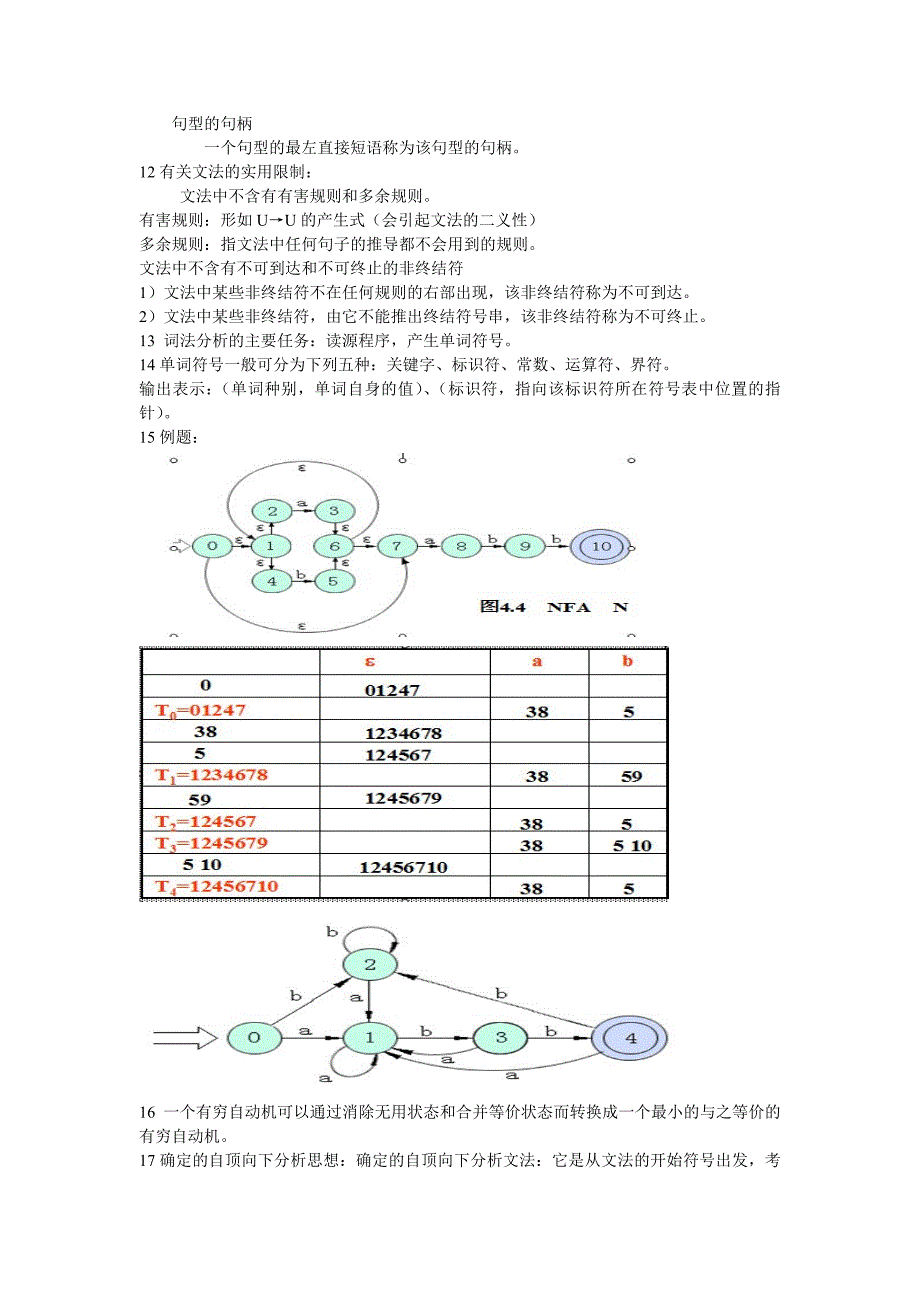 编译原理复习资料_第2页