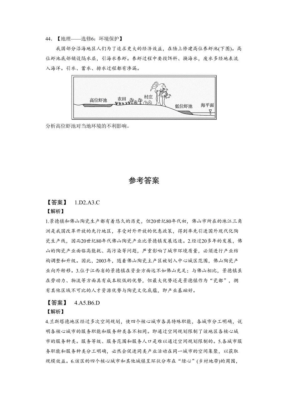 地理高考真题——全国I卷精校解析版_第5页