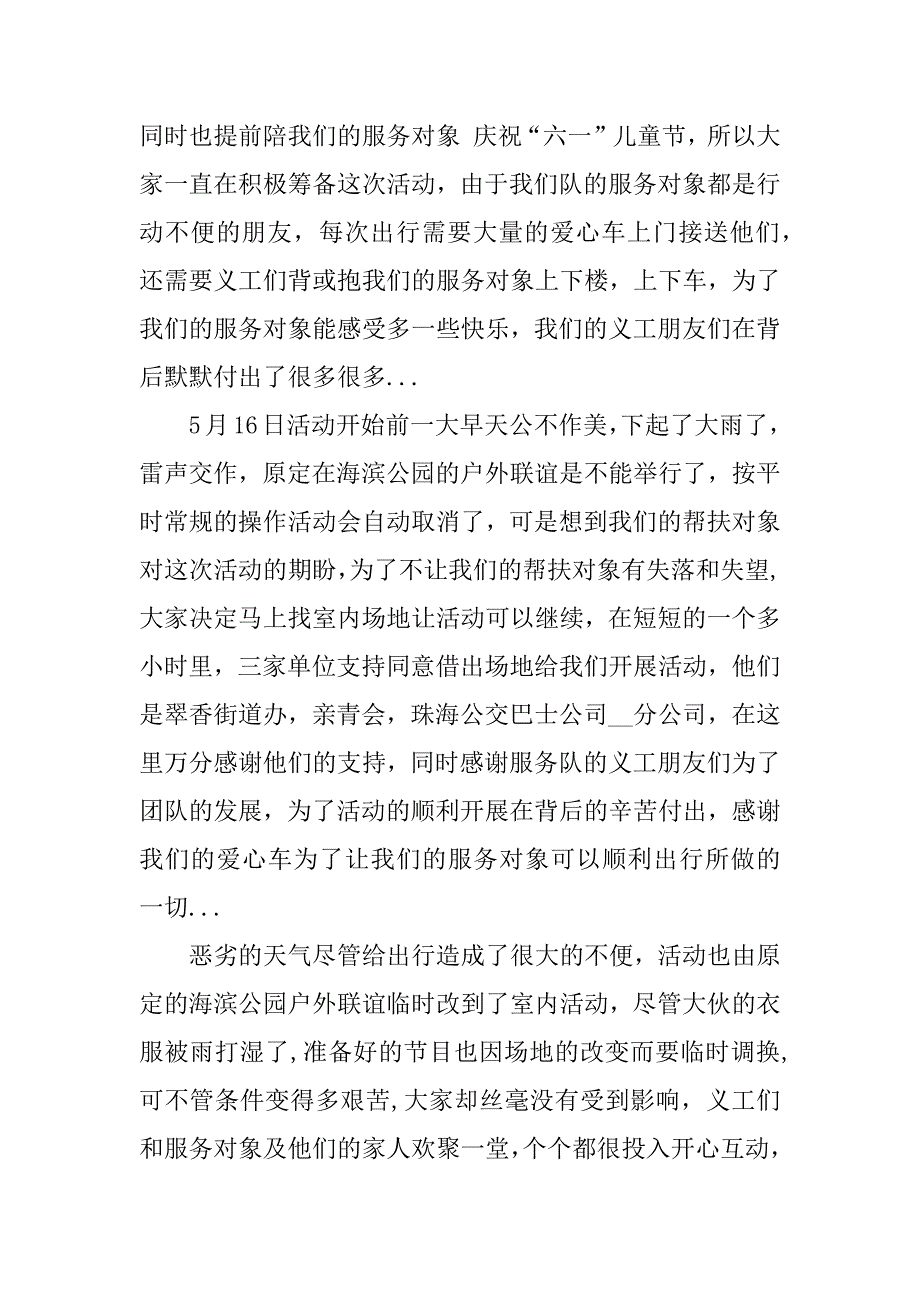 户外个人活动总结报告3篇(户外个人活动总结报告文章)_第2页