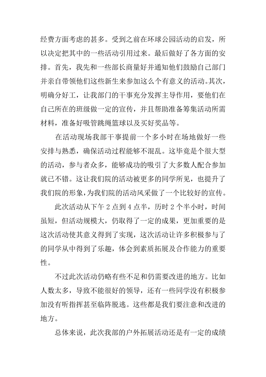 户外个人活动总结报告3篇(户外个人活动总结报告文章)_第4页