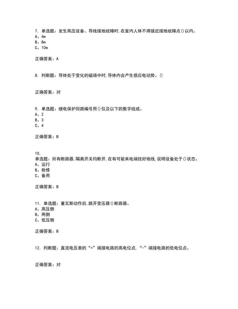 高压电工作业安全生产考前（难点+易错点剖析）押密卷附答案84_第2页