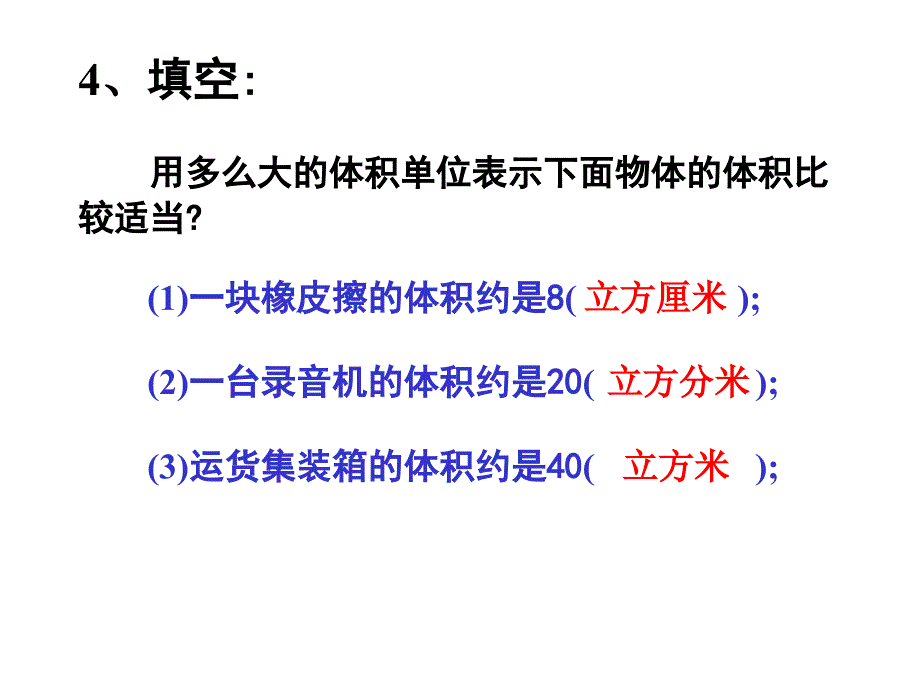 长方体和正方体的体积.1ppt精品教育_第3页