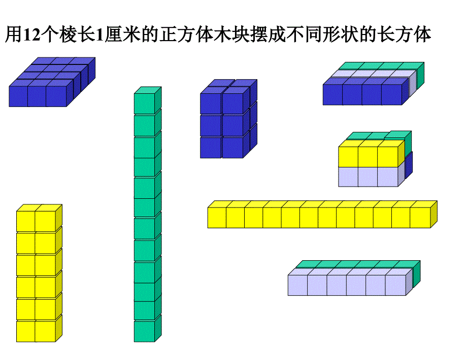 长方体和正方体的体积.1ppt精品教育_第4页