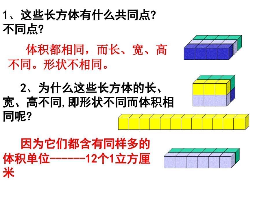 长方体和正方体的体积.1ppt精品教育_第5页