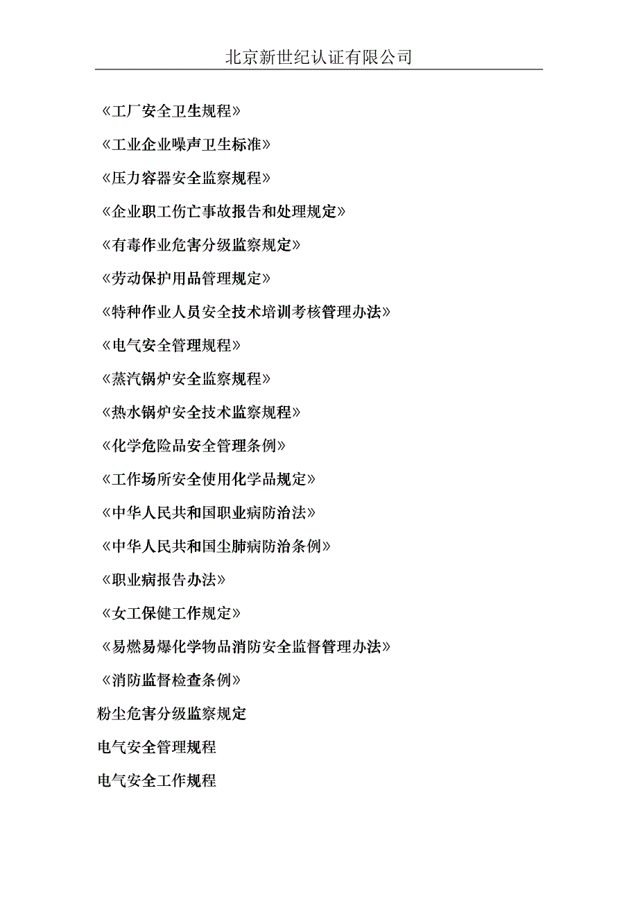 印刷及与印刷有关服务活动的审核指导书_第4页