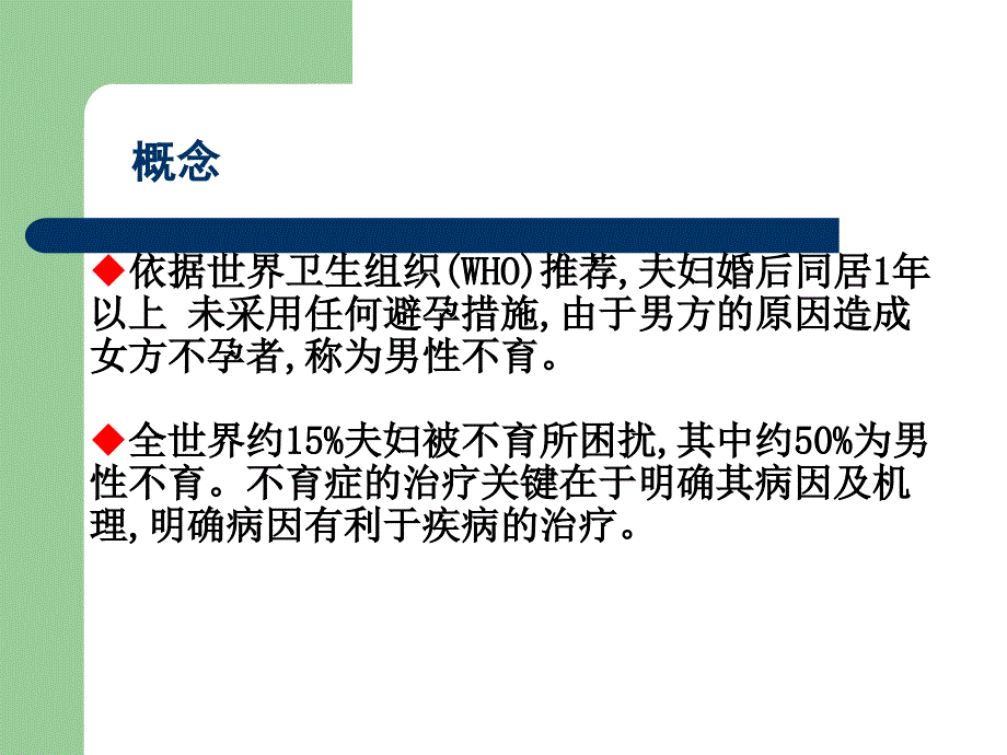 男性不育症及其内科治疗地位的再思考_第2页