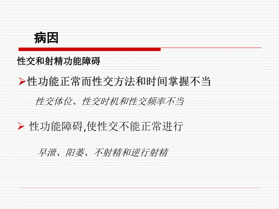 男性不育症及其内科治疗地位的再思考_第3页