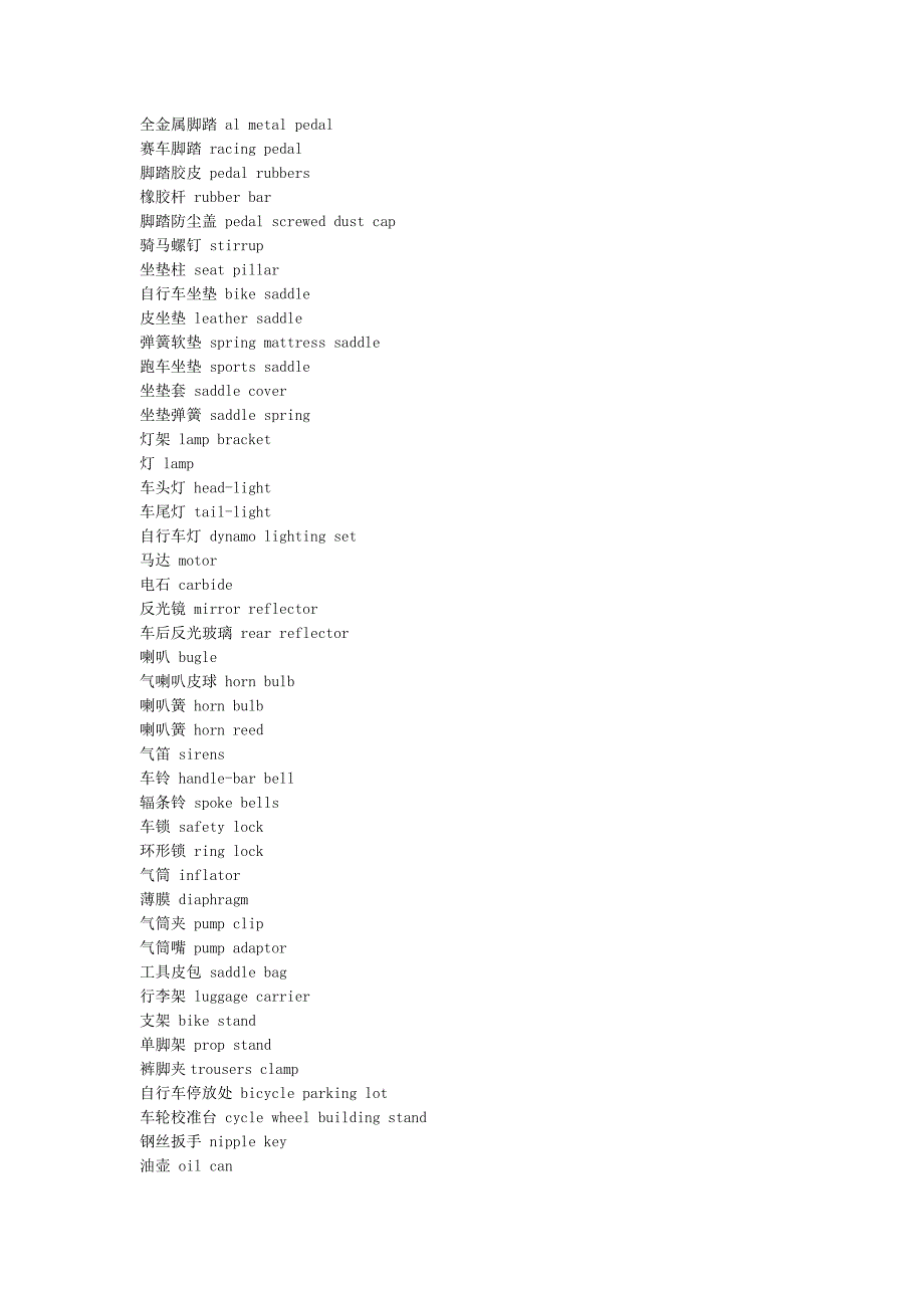 自行车各部件英文 (3).doc_第3页