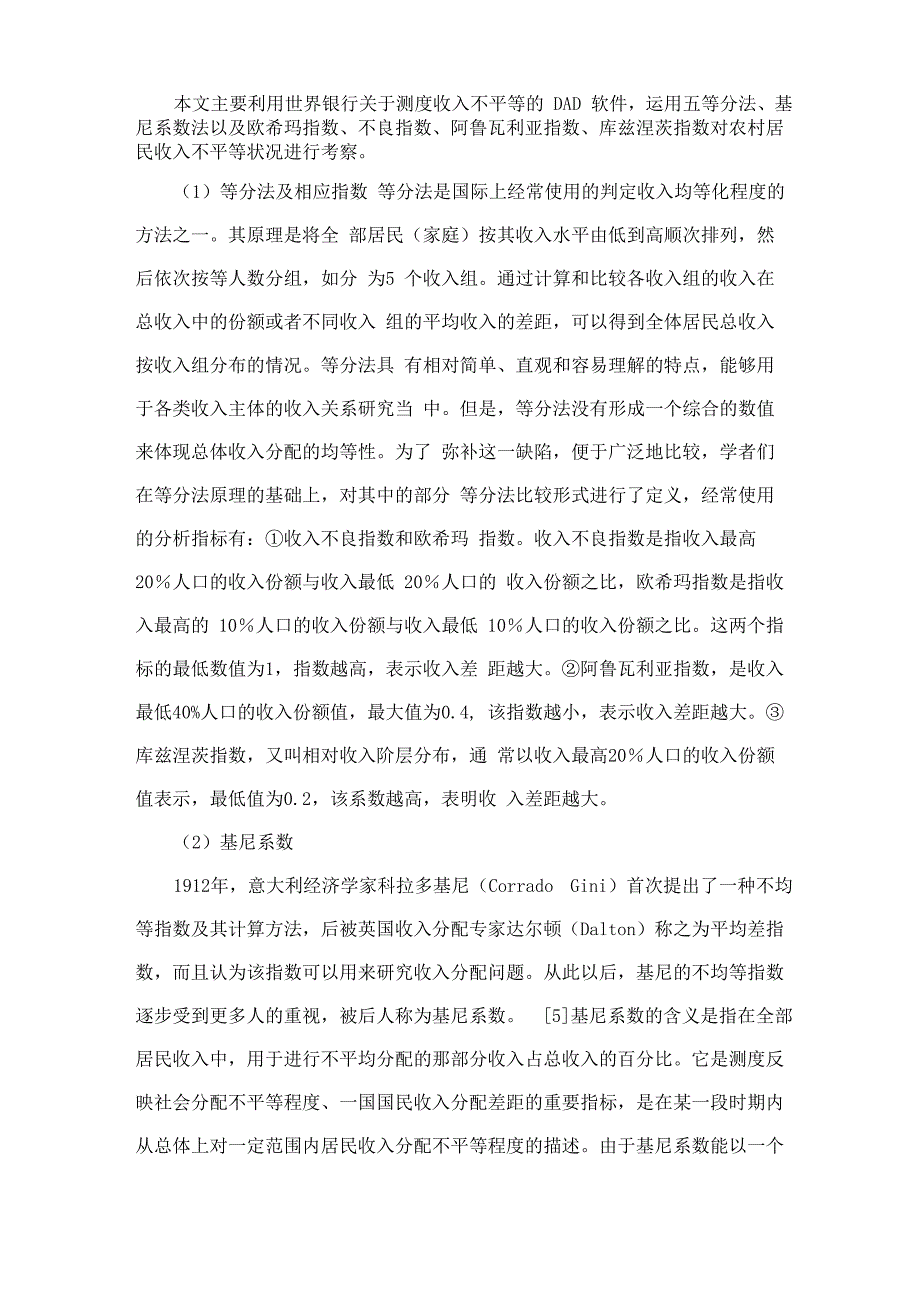 农村居民收入差距及其演变的思考_第3页