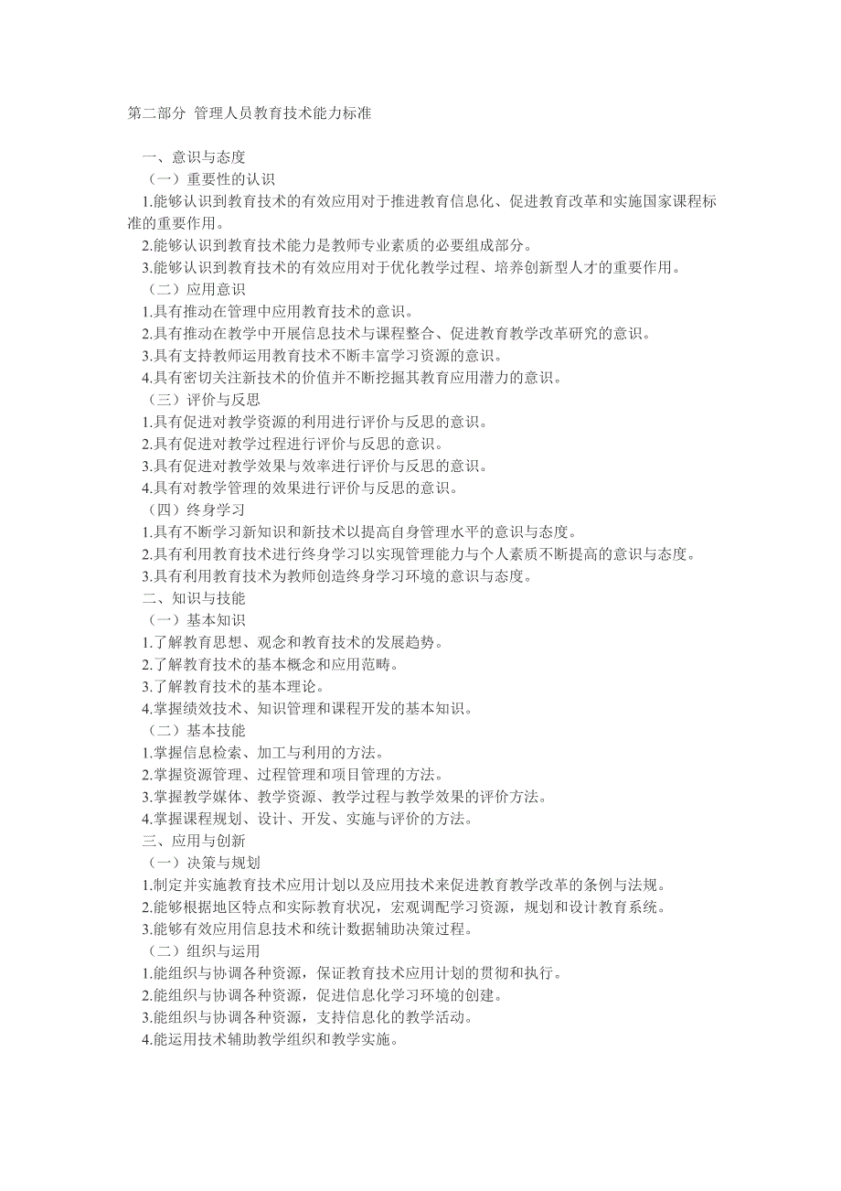 第二部分管理人员教育技术能力标准_第1页