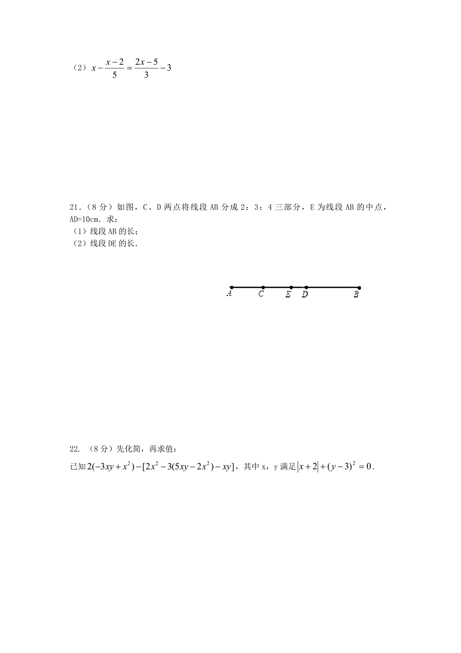 辽宁省大石桥市水源二中2015-2016学年七年级数学上学期期末模拟试题_第3页