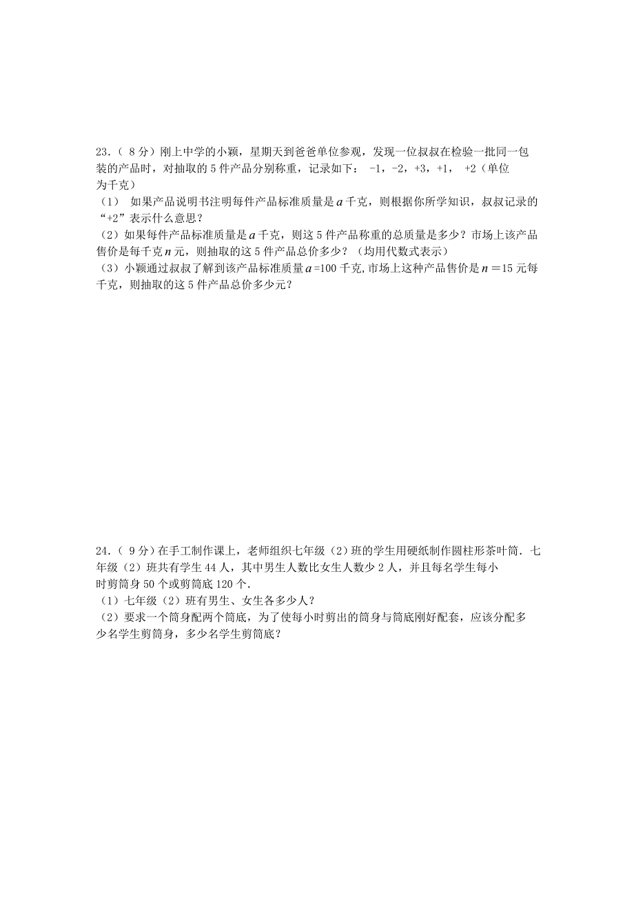 辽宁省大石桥市水源二中2015-2016学年七年级数学上学期期末模拟试题_第4页