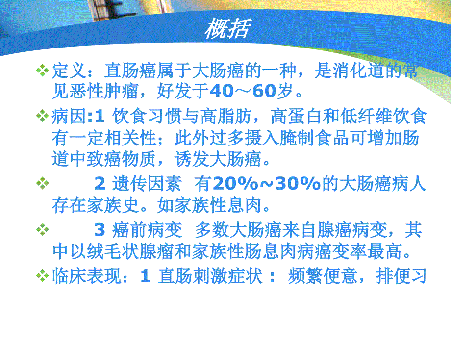 直肠癌的护理PPT课件_第3页