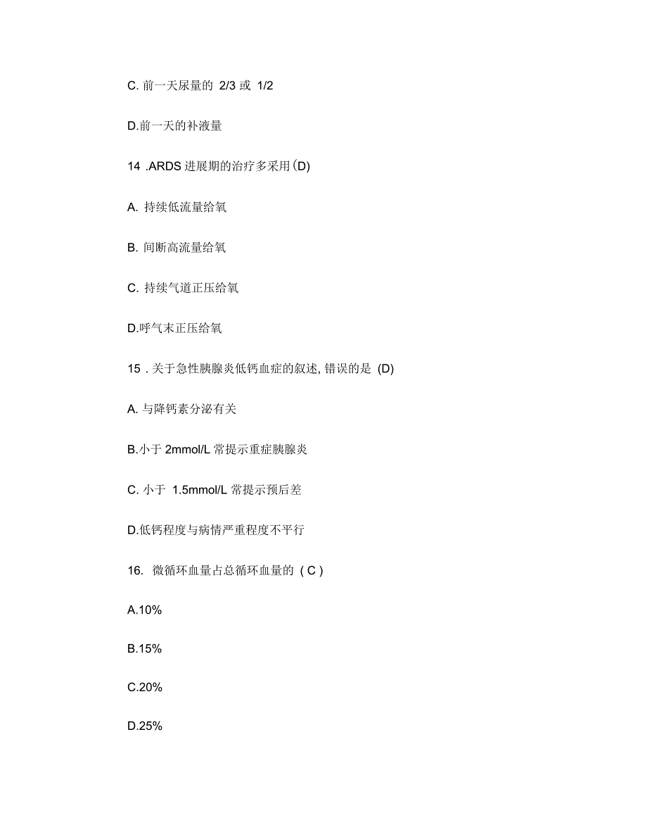 重症医学试题_第5页