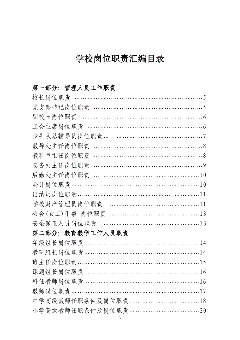 学校岗位职责汇编.doc_第3页