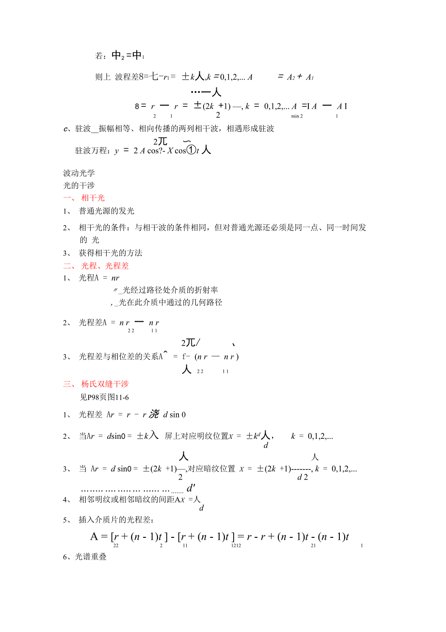 振动与波及光学_第3页